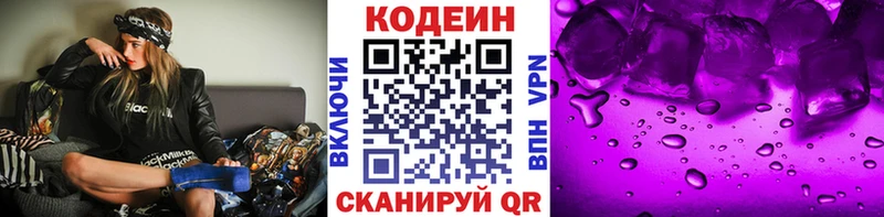 Кодеиновый сироп Lean Purple Drank наркошоп Бабушкин